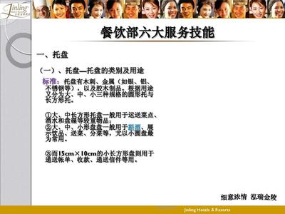 精進(jìn)餐飲服務(wù) 六大核心技能培訓(xùn)指南